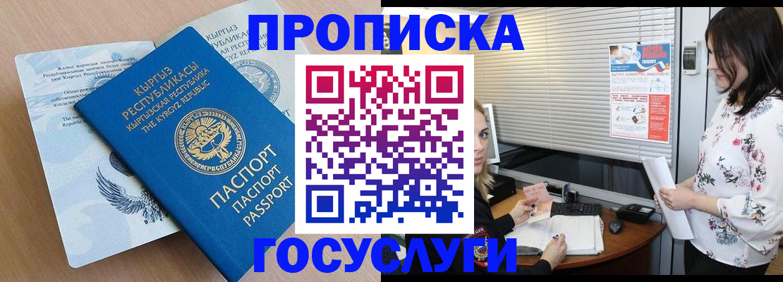 прописка законно в Кумертау