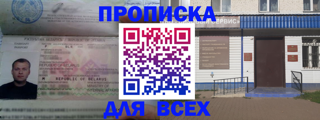 временная прописка в Кумертау