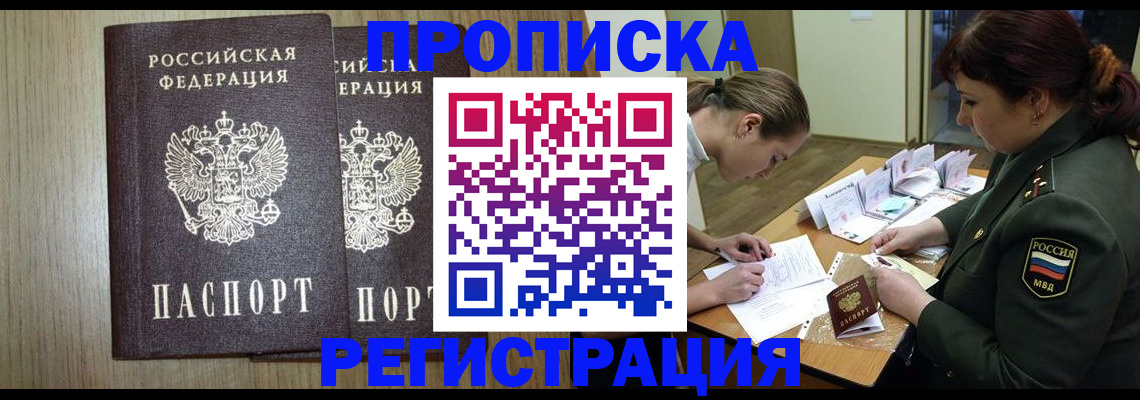 прописка регистрация в Кумертау